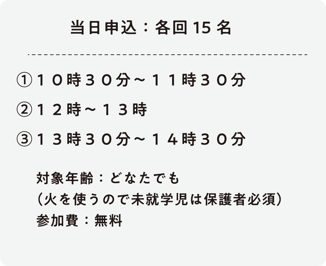 当日申込：各15名